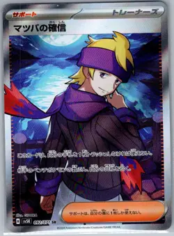 Morty's Conviction 092/071 Japanese SV5K: Wild Force - Pokemon Card - NM - Image 1