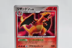 Pokemon card Charizard DPBP#006 1st Edition Holo Secret Wonders 2007 Japanese - Image 2