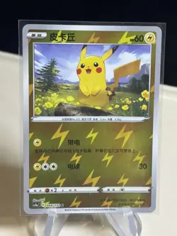 Pikachu 044/132 - CS4aC Nine Colors Gathering - Chinese Pokemon Card - #3 -ZL13 - Image 1