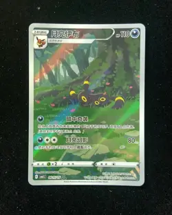 2025 Pokemon TCG Chinese Card Gem pack Vol.2 Exclusive Umbreon 0615/15 CBB2C LY - Image 1