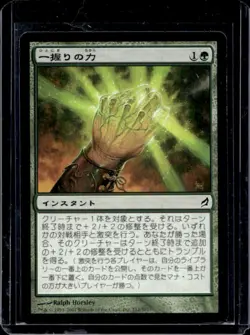 2007 Magic MTG Lorwyn Japanese Fistful of Force Foil #212/301 - Image 1