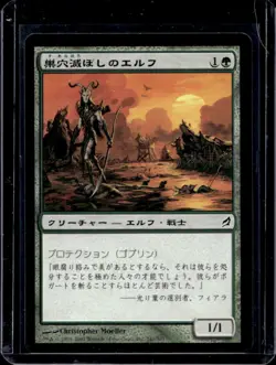 2007 Magic MTG Lorwyn Warren-Scourge Elf Japanese #241 - Image 1