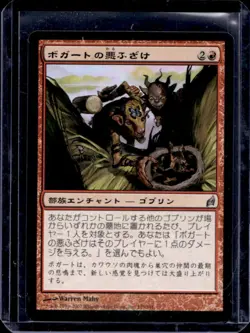 2007 Magic MTG Lorwyn Japanese Boggart Shenanigans Foil #155/301 - Image 1