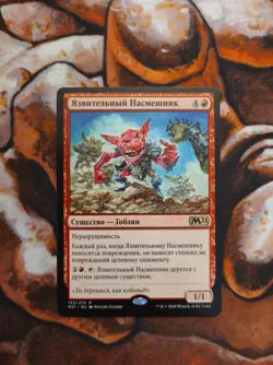 NM Russian Brash Taunter Magic 2021 M21 MTG Magic the Gathering - Image 1