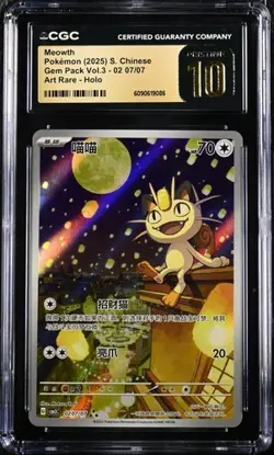 CGC 10 Gem Pack Vol3 Pokemon TCG S-Chinese Exclusive Meowth CBB3C-02 07/07（16） - Image 1