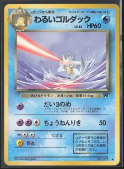 Pokemon TCG | Team Rocket | Dark Golduck | Japanese | 055 | LP #3 - Image 1
