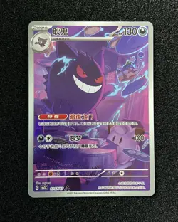 2025 Pokemon TCG Chinese Gem Pack Vol.3 Exclusive Gengar CBB3C 03 07/07 #4 -JJ80 - Image 1