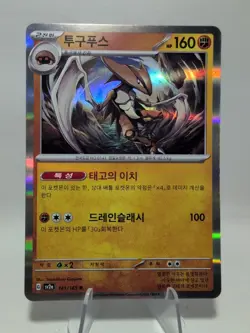 Kabutops 141/165 R Holo Rare sv2a Scarlet & Violet 151 Korean Pokemon TCG - Image 1