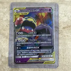 2023 Pokemon TCG Card S-Chinese csM2bC 032/150 RR Muk & Alolan Muk GX -HV19 - Image 1