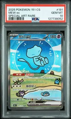 PSA 10 Pokemon Chinese 151 Surprise Mew Ex 151C-191/151 SAR （32） - Image 1