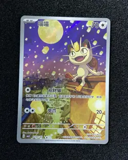 2025 Pokemon PTCG Meowth CBB3C 0207/07 S-Chinese Game Card Collectible #4 -JJ80 - Image 1