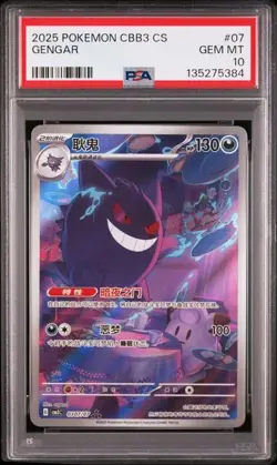 PSA 10 Pokemon Chinese Gem Pack Vol.3 Exclusive Gengar CBB3C-03 07/07（16） - Image 1