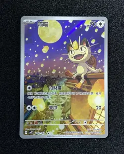 2025 Pokemon PTCG Meowth CBB3C 0207/07 S-Chinese Game Card Collectible #3 -JJ80 - Image 1
