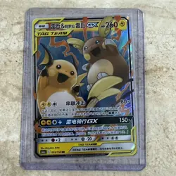 2021 Pokemon TCG S-Chinese csM2ac 055/150 RR Raichu & Alolan Raichu GX -HV19 - Image 1