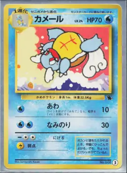 Wartortle - No.008 3 VHS Intro Pack Squirtle Deck LP - Japanese Pokemon Card - Image 1