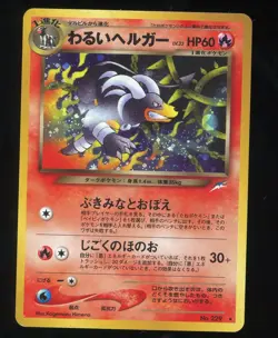 Dark Houndoom Holo No.229 Neo 4 Destiny - Japanese Pokemon Card - 2001 - Image 1