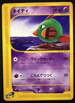 Natu 015/018 e McDonald's Promo Pokemon Card Japanese w160-6 MP+/LP- - Image 1
