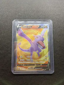 2024 Pokemon TCG Chinese Card cs6bC 141/131 SR Aerodactyl V Holo j05 -SE58 - Image 1