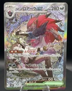 N's Zoroark ex SAR 242/193 MEGA Dream ex M2a Japanese Pokemon Card TCG 2025 NM - Image 1