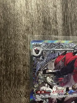 N's Zoroark ex SAR 242/193 MEGA Dream ex M2a Japanese Pokemon Card TCG 2025 NM - Image 5
