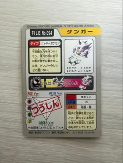 Carddass Gengar FILENo.094 Vintage Japanese Pokemon Promo Card #39 - Image 2