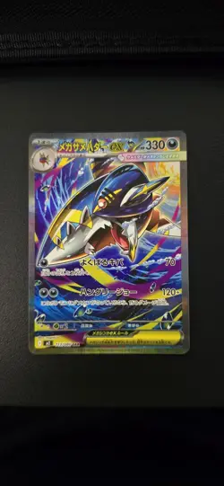 Mega Sharpedo ex SAR 113/080 M2 Inferno X - Pokemon Card Japanese MEGA NM / M - Image 1
