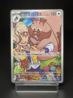Arven's Greedent Sv9a Heat Wave Arena 075/063 AR Holo NM Japanese Pokemon Card - Image 1