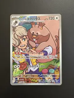 Arven's Greedent Sv9a Heat Wave Arena 075/063 AR Holo NM Japanese Pokemon Card - Image 3