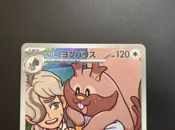 Arven's Greedent Sv9a Heat Wave Arena 075/063 AR Holo NM Japanese Pokemon Card - Image 4