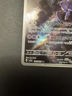 Mewtwo AR 183/165 151 sv2a Pokemon Card Japanese Near Mint - Image 5