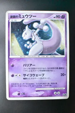 Striking Back Mewtwo No. 150 10th Anniversary Movie Promo 2007 Holo Pokemon Card - Image 2