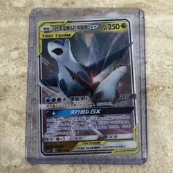 2023 Pokemon TCG Card S-Chinese csM2aC 108/150 RR Latias & Latios GX -HV19 - Image 1