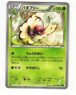 Butterfree 003/080 XY2 Wild Blaze Uncommon Near Mint Japanese Pokemon Card - Image 1