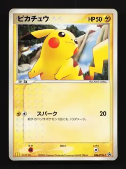 Pikachu 084/PCG-P Mcdonalds MP Japanese Pokemon Card TCG - Image 1