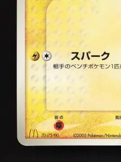 Pikachu 084/PCG-P Mcdonalds MP Japanese Pokemon Card TCG - Image 4