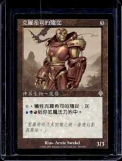 Magic The Gathering Japanese Invasion Crosis's Attendant #300/350 - Image 1