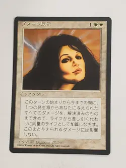 MTG Reverse Damage (Japanese 4th Edition (BB)/White/R) - BGM - Image 1