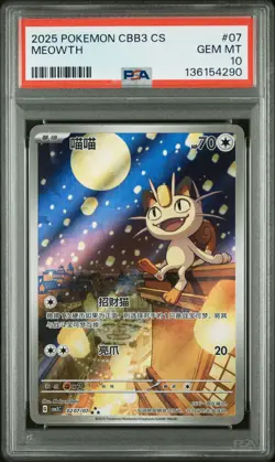 2025 POKEMON SIMPLIFIED CHINESE CBB3 C-GEM PACK VOL 3 #07 MEOWTH PSA 10 - Image 1