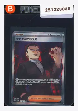 Pokemon Giovanni's Charisma SR 2023 197/165 SV2a Japanese - Image 1
