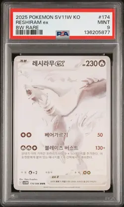 2025 POKEMON KOREAN SV11W-WHITE FLARE BW RARE #174 RESHIRAM EX PSA 9 - Image 1
