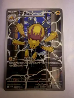 Galvantula AR 114/086 White Flare sv11W Pokemon Card Japanese [Near Mint] - Image 1
