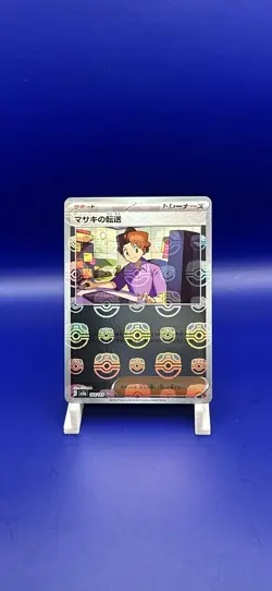 Bill's Transfer Master Ball Holo 164/165 sv2a 2023 Japanese Card (US seller) - Image 1