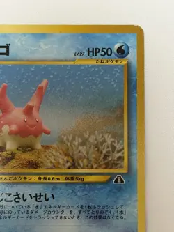 Corsola No. 222 Neo Discovery old back vintage Japanese Pokemon Card From Japan - Image 3