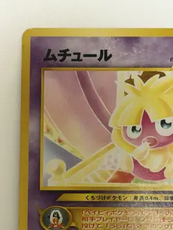 Smoochum No.238 Neo Revelation old back vintage Japanese Pokemon Card From Japan - Image 2
