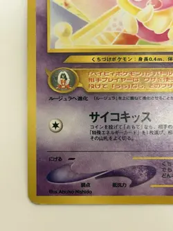 Smoochum No.238 Neo Revelation old back vintage Japanese Pokemon Card From Japan - Image 4