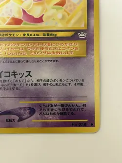 Smoochum No.238 Neo Revelation old back vintage Japanese Pokemon Card From Japan - Image 5