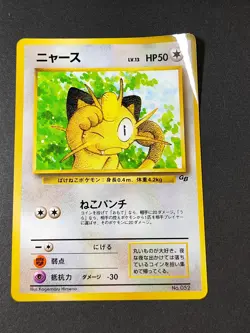 Pokemon Card Japanese Meowth GB Promo Vending Series Kingler Lot eb218 - Image 4