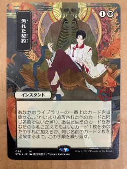 MTG 1x JAPANESE Tainted Pact 96 Strixhaven Mystical Archive Alternate Art x1 NM - Image 1