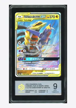 Pokemon PCG 9 Garchomp & Giratina GX RR 2023 112/150 CSM2bC S.Chinese - Image 1