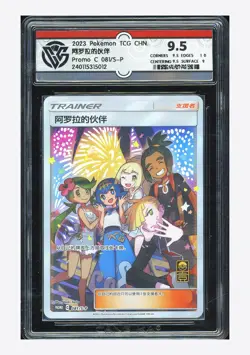 Pokemon CCG 9.5 Friends In Alola Promo 2023 081/S-P Gift Box S.Chinese - Image 1